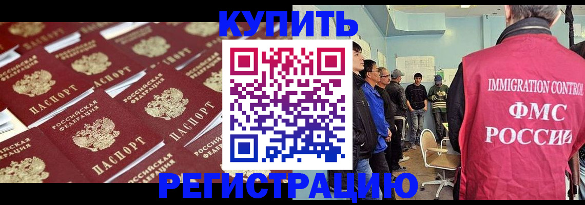 прописка в Дудинке