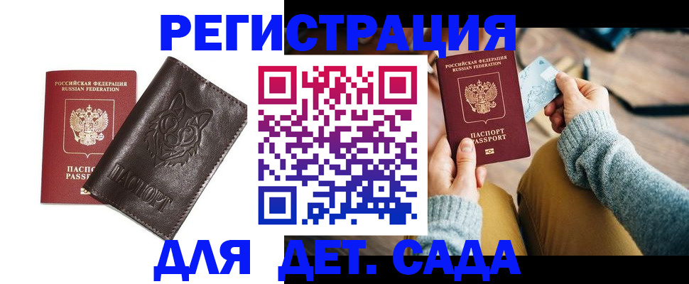 прописка для работы в Дудинке